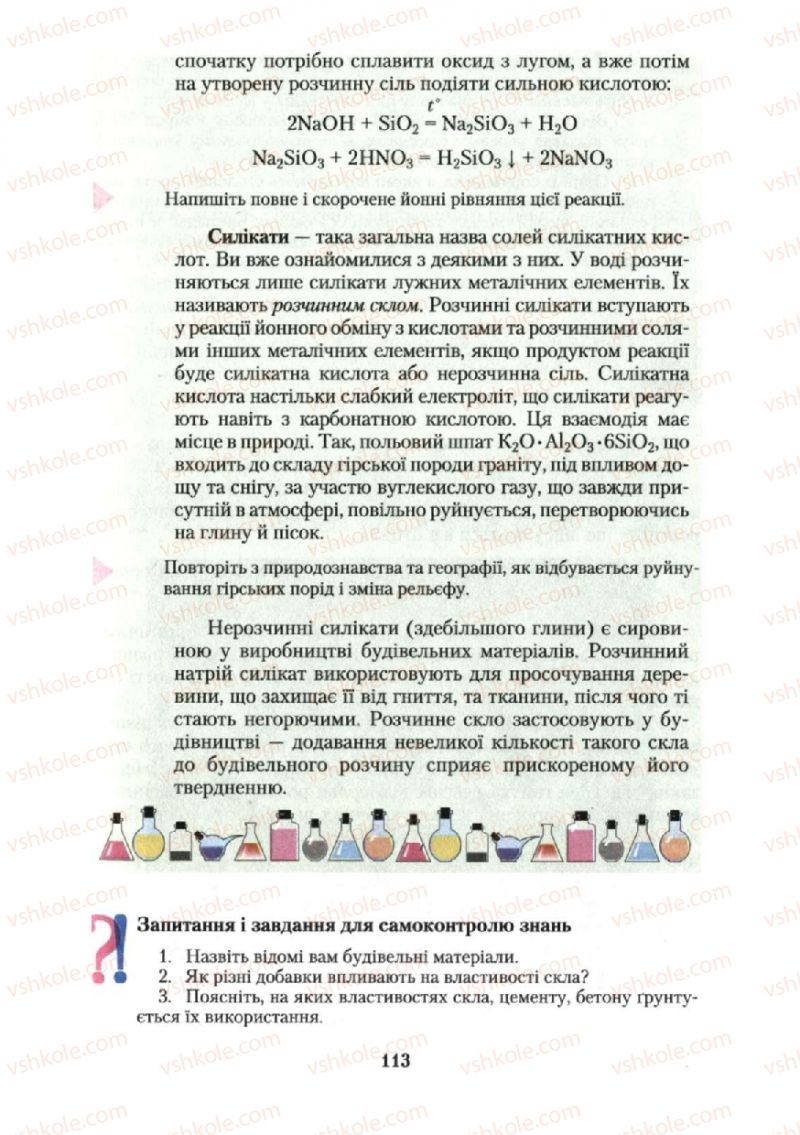 Страница 113 | Підручник Хімія 10 клас О.Г. Ярошенко 2010