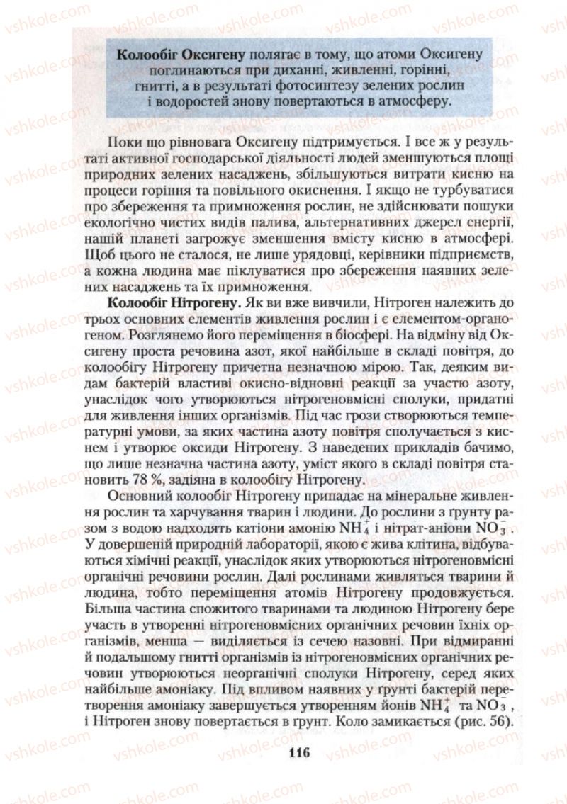 Страница 116 | Підручник Хімія 10 клас О.Г. Ярошенко 2010