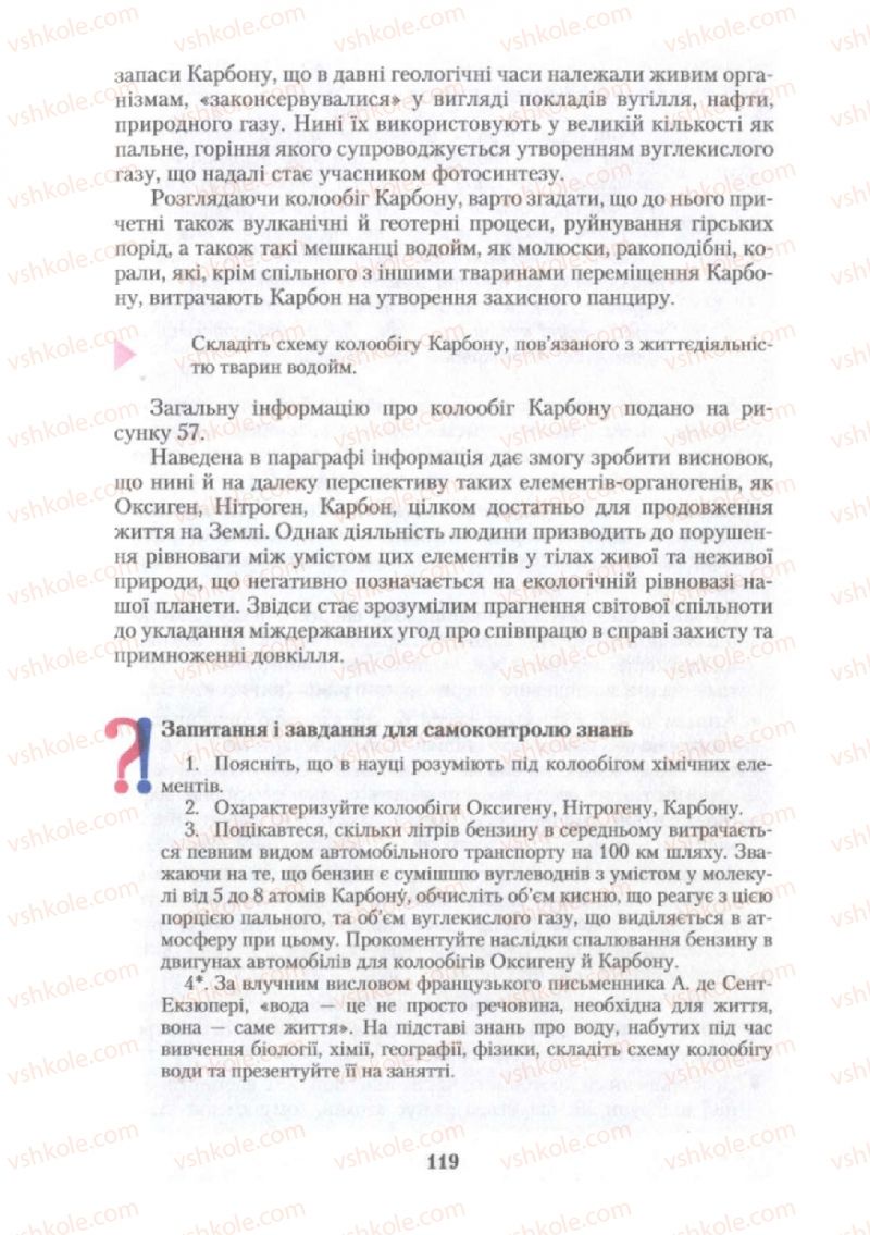 Страница 119 | Підручник Хімія 10 клас О.Г. Ярошенко 2010