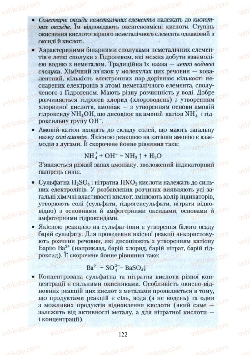 Страница 122 | Підручник Хімія 10 клас О.Г. Ярошенко 2010