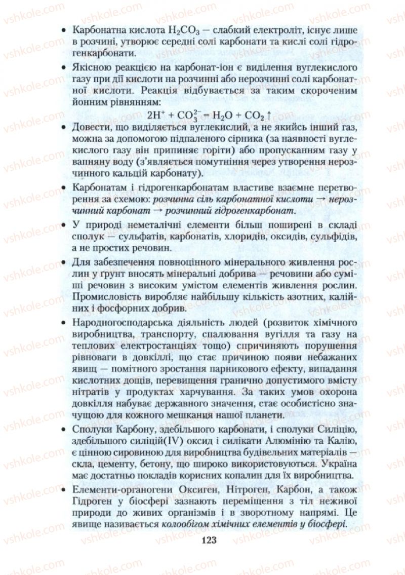 Страница 123 | Підручник Хімія 10 клас О.Г. Ярошенко 2010