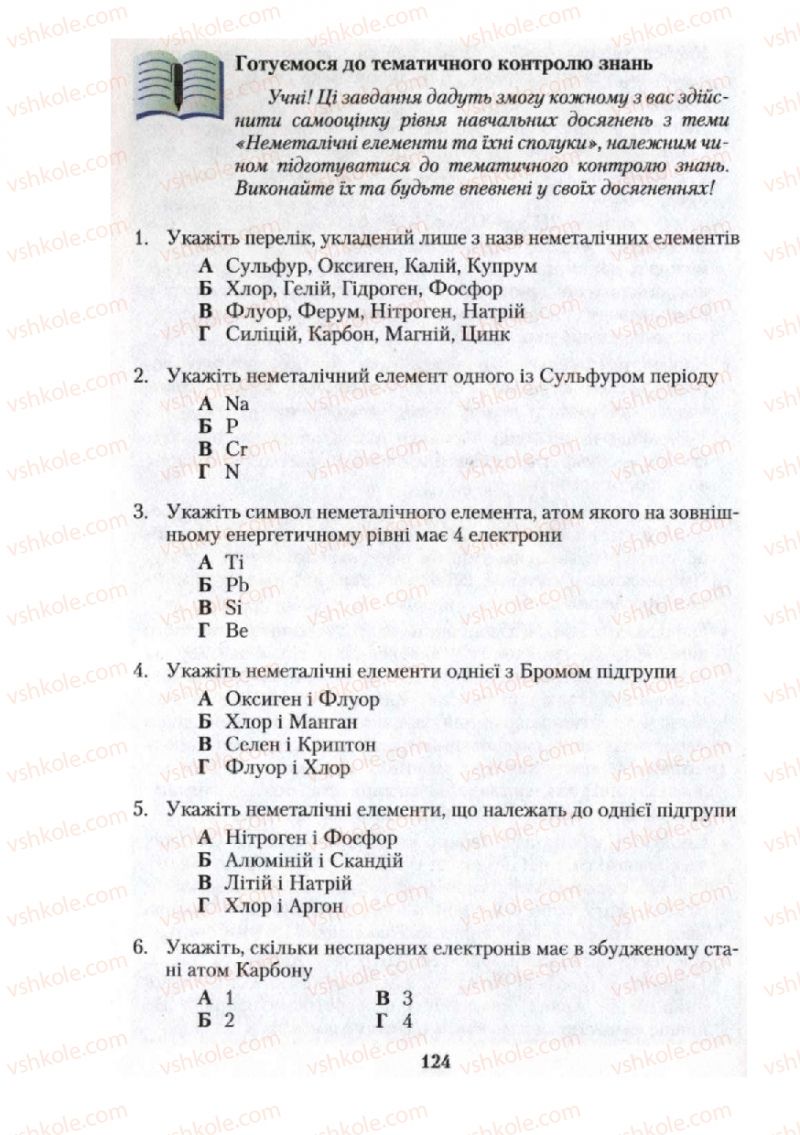 Страница 124 | Підручник Хімія 10 клас О.Г. Ярошенко 2010