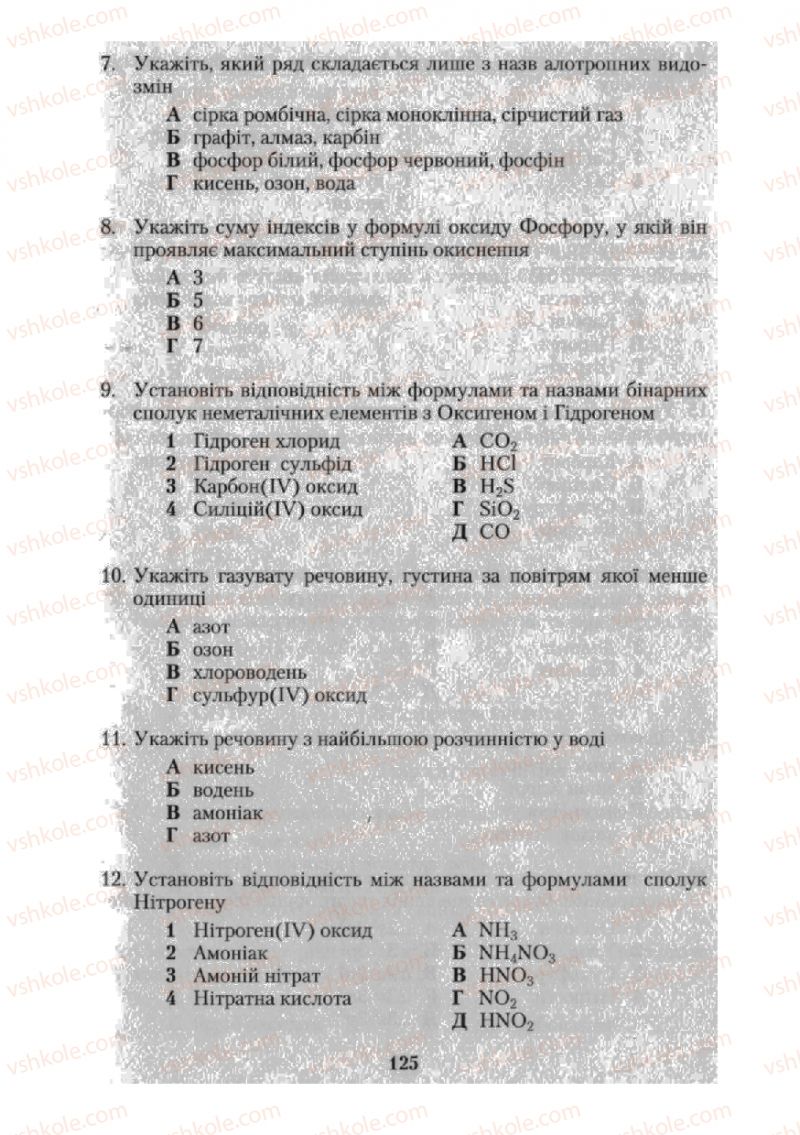 Страница 125 | Підручник Хімія 10 клас О.Г. Ярошенко 2010