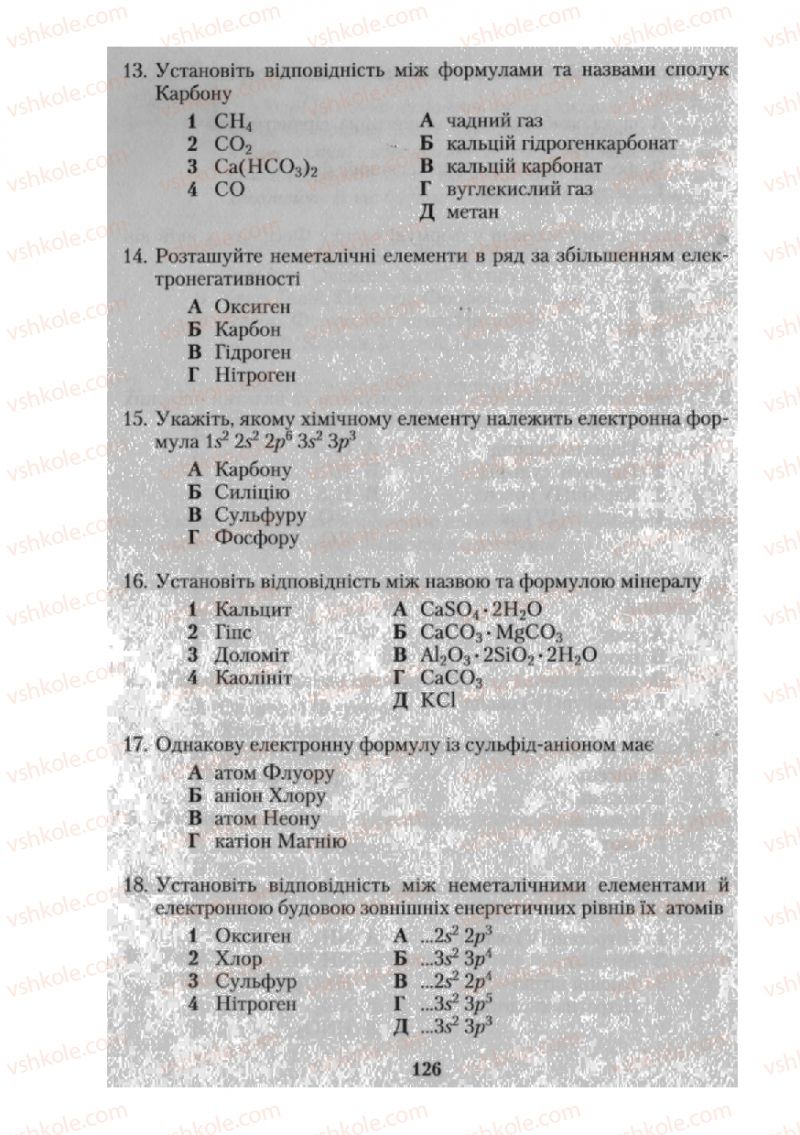 Страница 126 | Підручник Хімія 10 клас О.Г. Ярошенко 2010