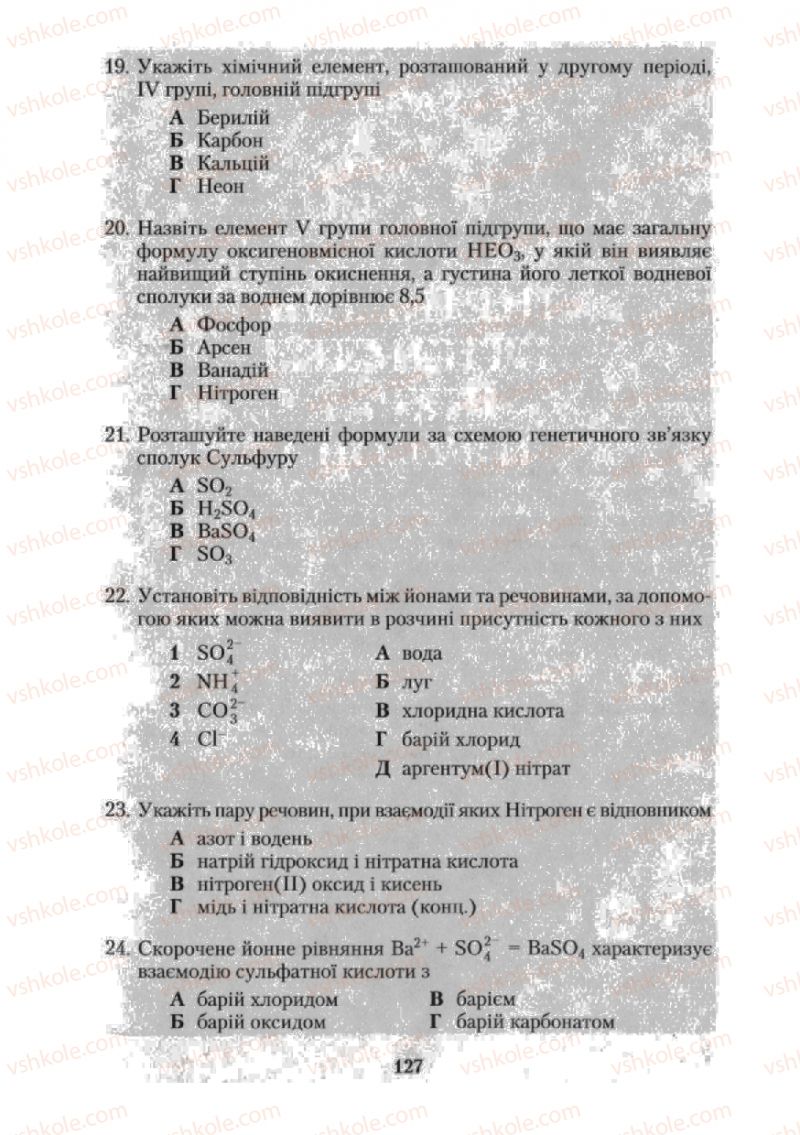Страница 127 | Підручник Хімія 10 клас О.Г. Ярошенко 2010