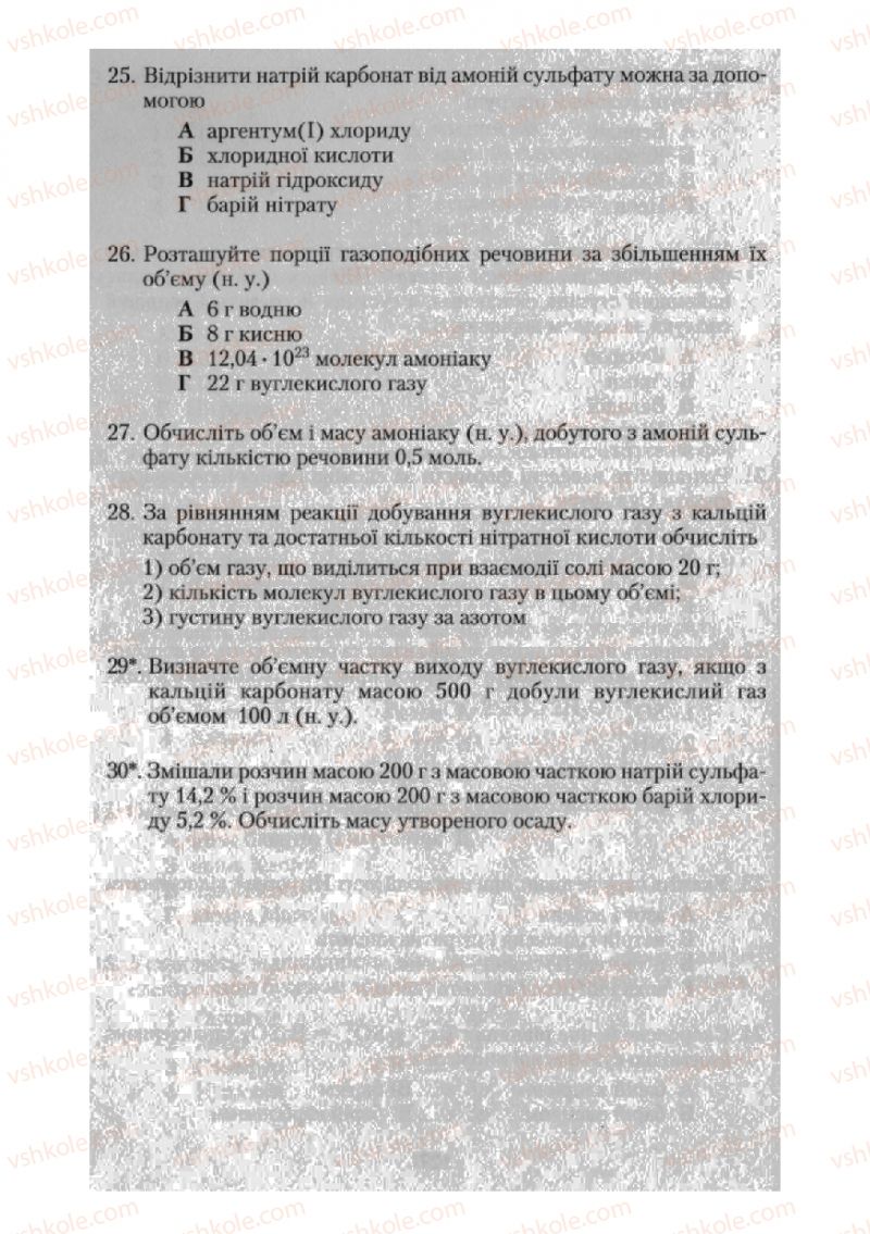 Страница 128 | Підручник Хімія 10 клас О.Г. Ярошенко 2010