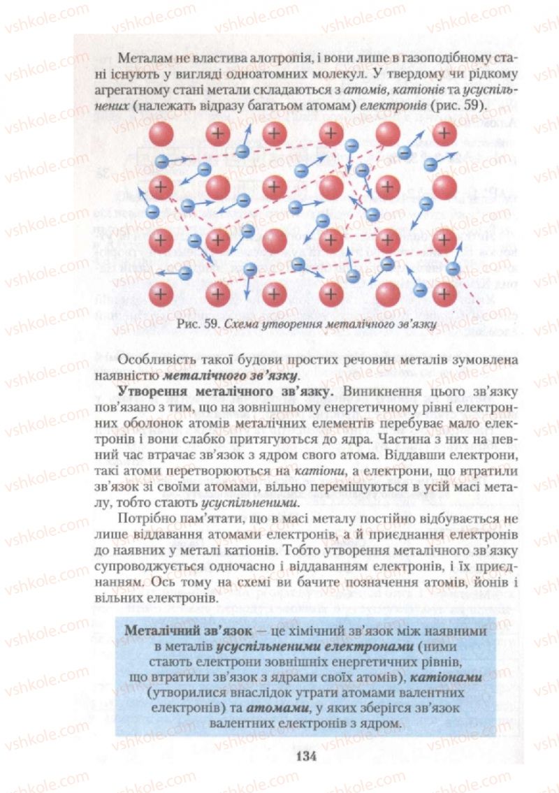 Страница 134 | Підручник Хімія 10 клас О.Г. Ярошенко 2010