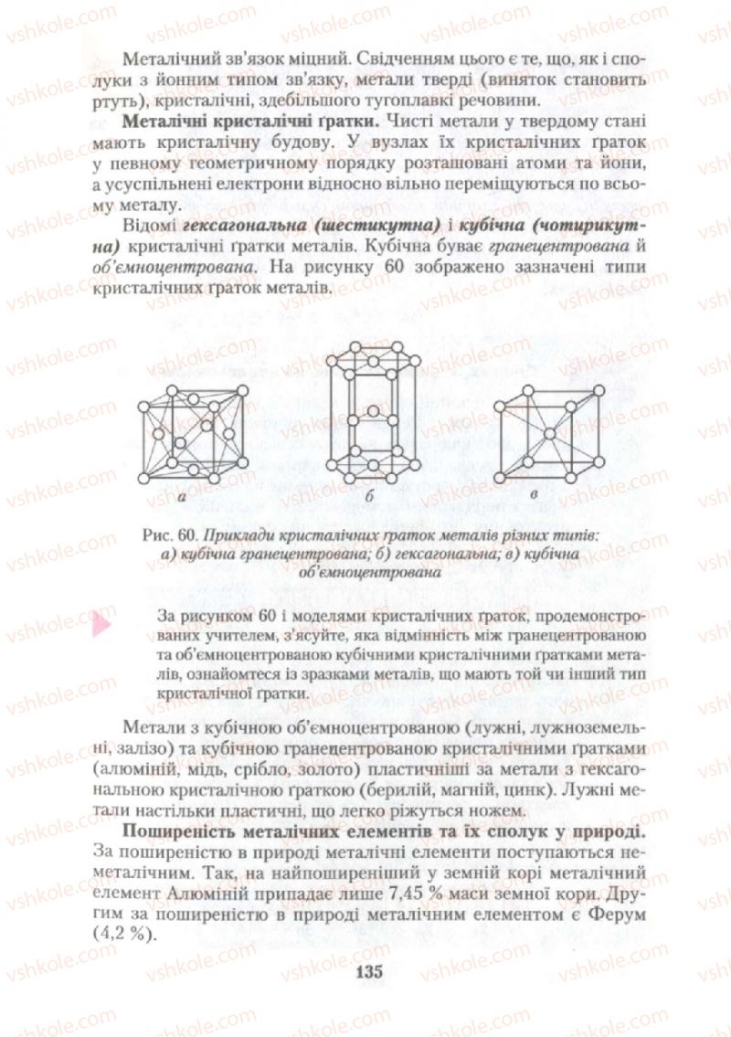 Страница 135 | Підручник Хімія 10 клас О.Г. Ярошенко 2010