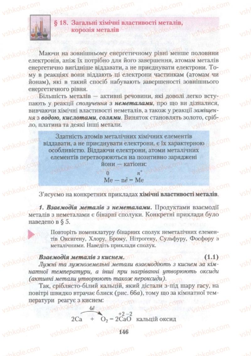 Страница 146 | Підручник Хімія 10 клас О.Г. Ярошенко 2010