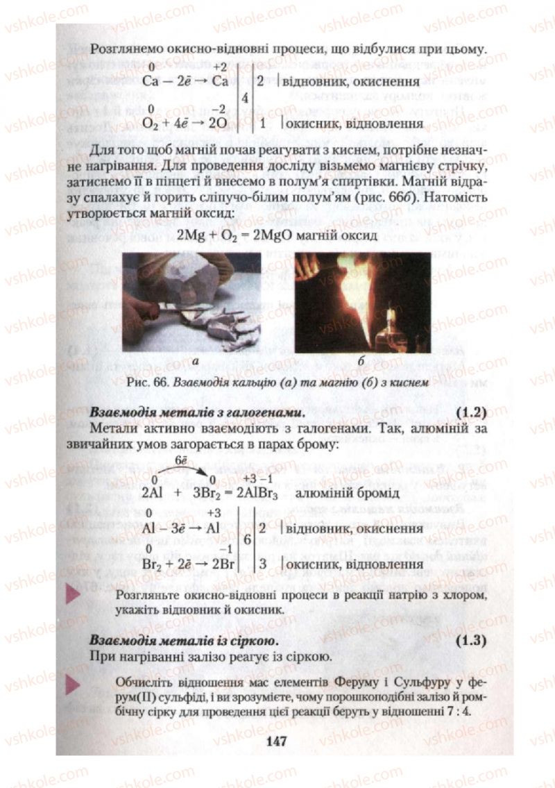 Страница 147 | Підручник Хімія 10 клас О.Г. Ярошенко 2010