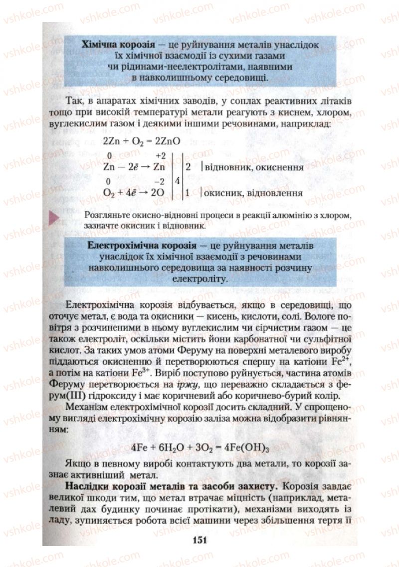 Страница 151 | Підручник Хімія 10 клас О.Г. Ярошенко 2010