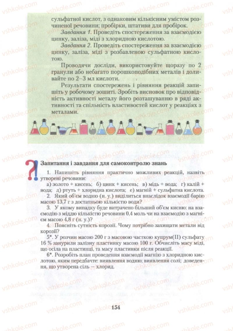 Страница 154 | Підручник Хімія 10 клас О.Г. Ярошенко 2010