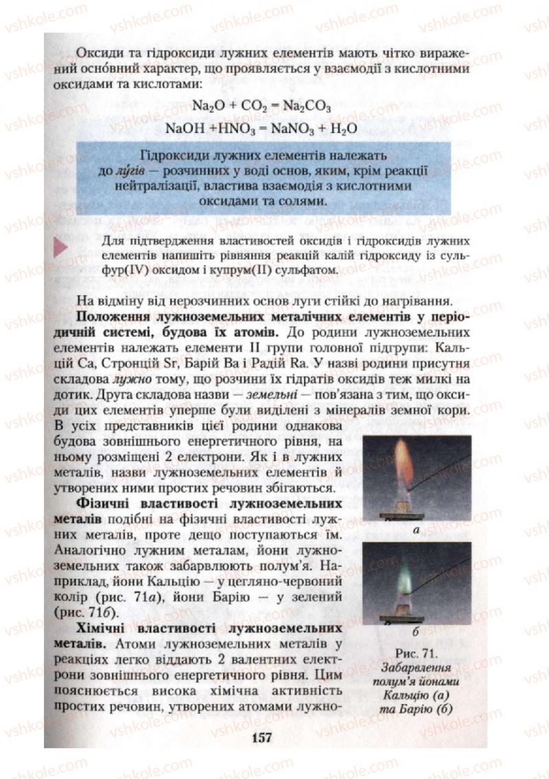 Страница 157 | Підручник Хімія 10 клас О.Г. Ярошенко 2010