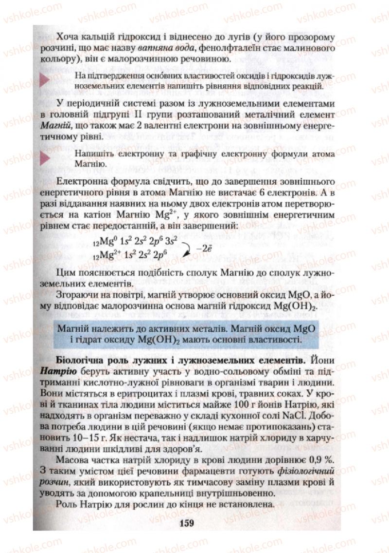 Страница 159 | Підручник Хімія 10 клас О.Г. Ярошенко 2010