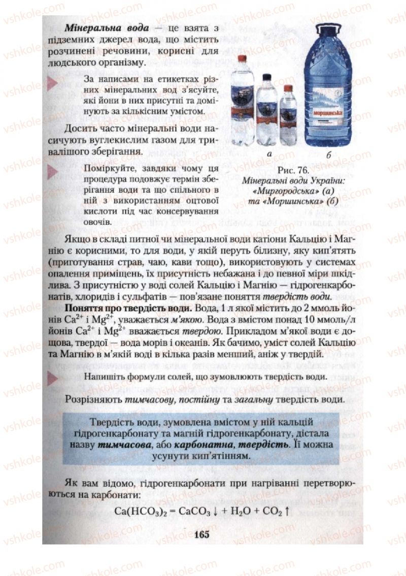 Страница 165 | Підручник Хімія 10 клас О.Г. Ярошенко 2010