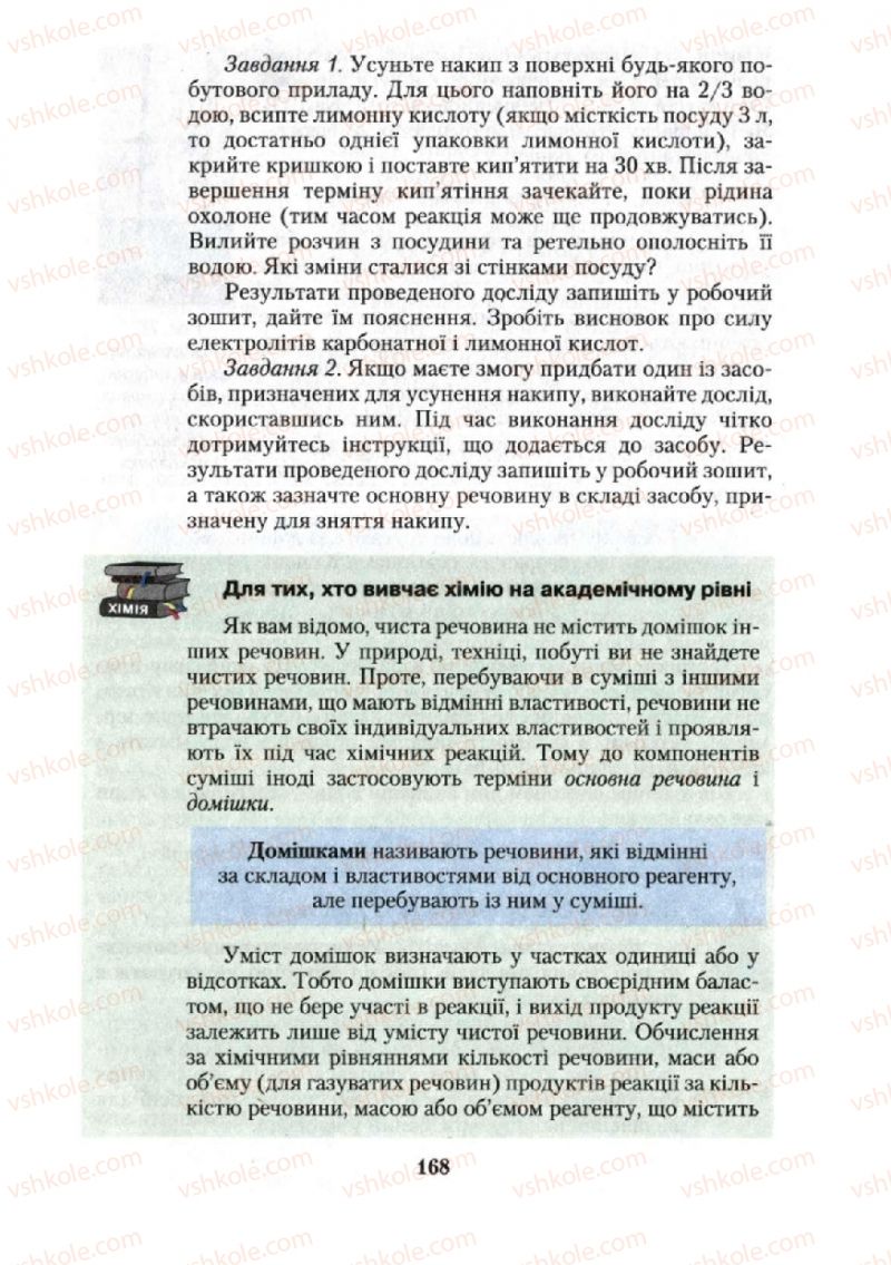 Страница 168 | Підручник Хімія 10 клас О.Г. Ярошенко 2010