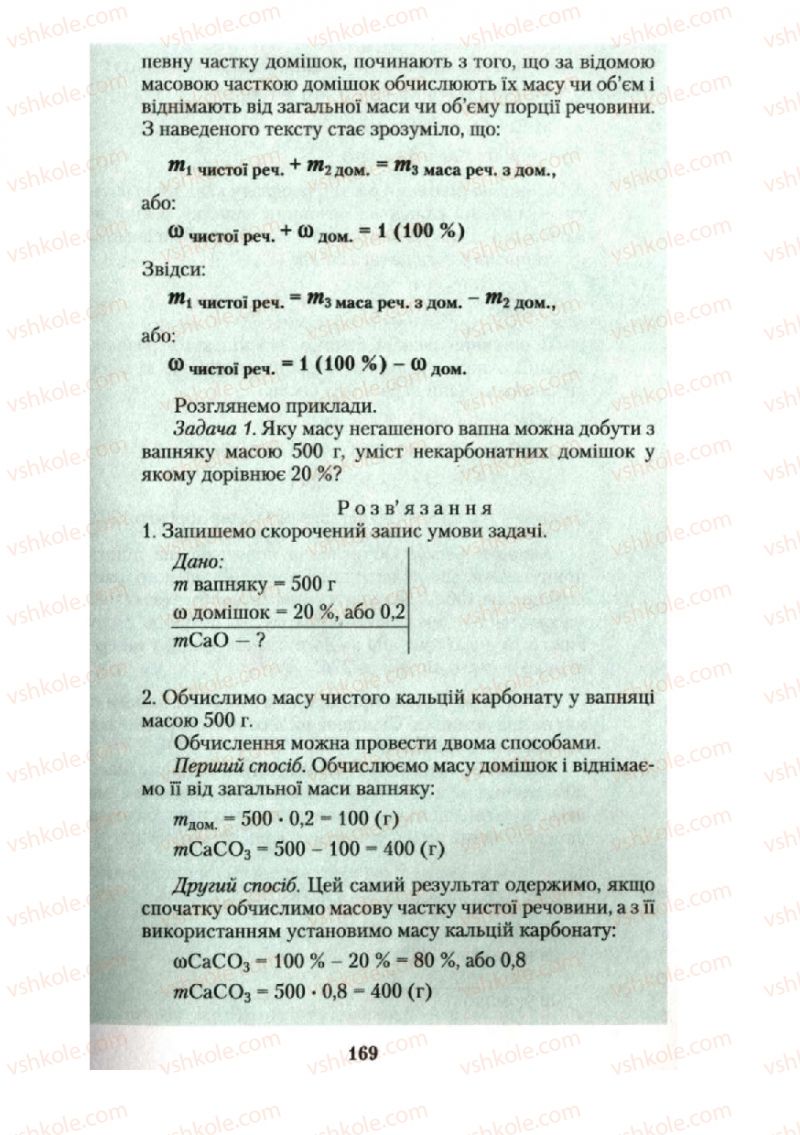 Страница 169 | Підручник Хімія 10 клас О.Г. Ярошенко 2010