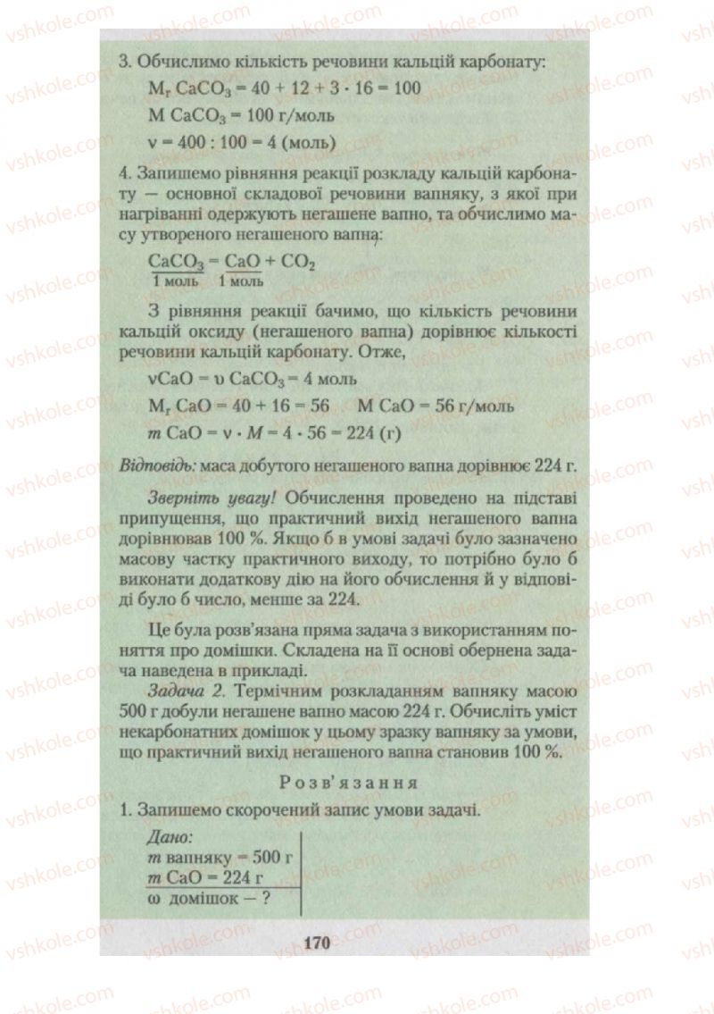 Страница 170 | Підручник Хімія 10 клас О.Г. Ярошенко 2010