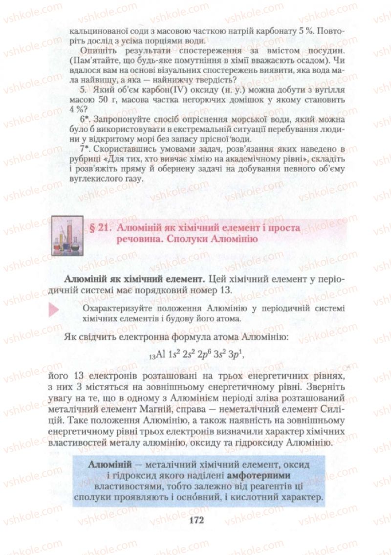 Страница 172 | Підручник Хімія 10 клас О.Г. Ярошенко 2010
