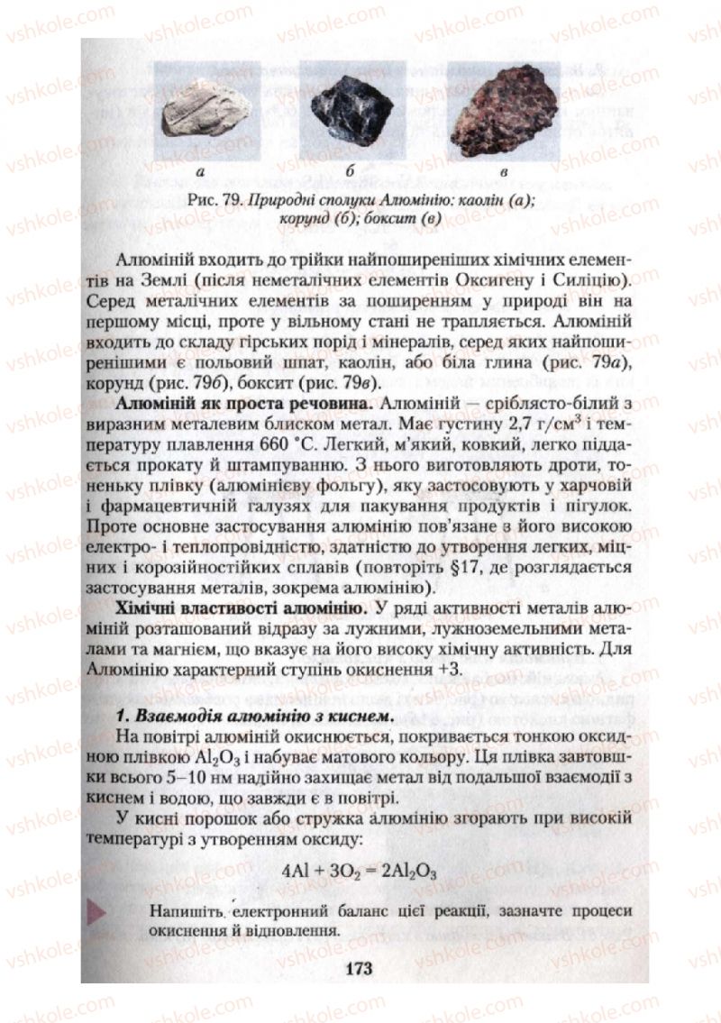 Страница 173 | Підручник Хімія 10 клас О.Г. Ярошенко 2010
