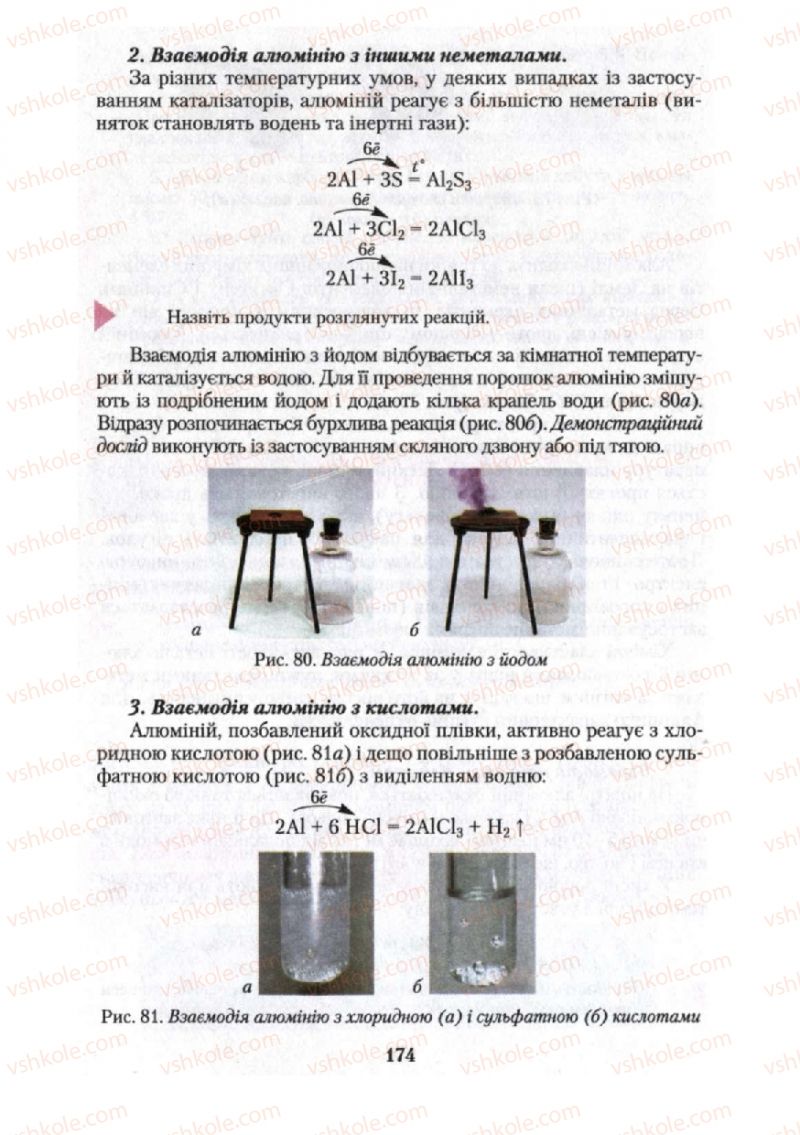 Страница 174 | Підручник Хімія 10 клас О.Г. Ярошенко 2010