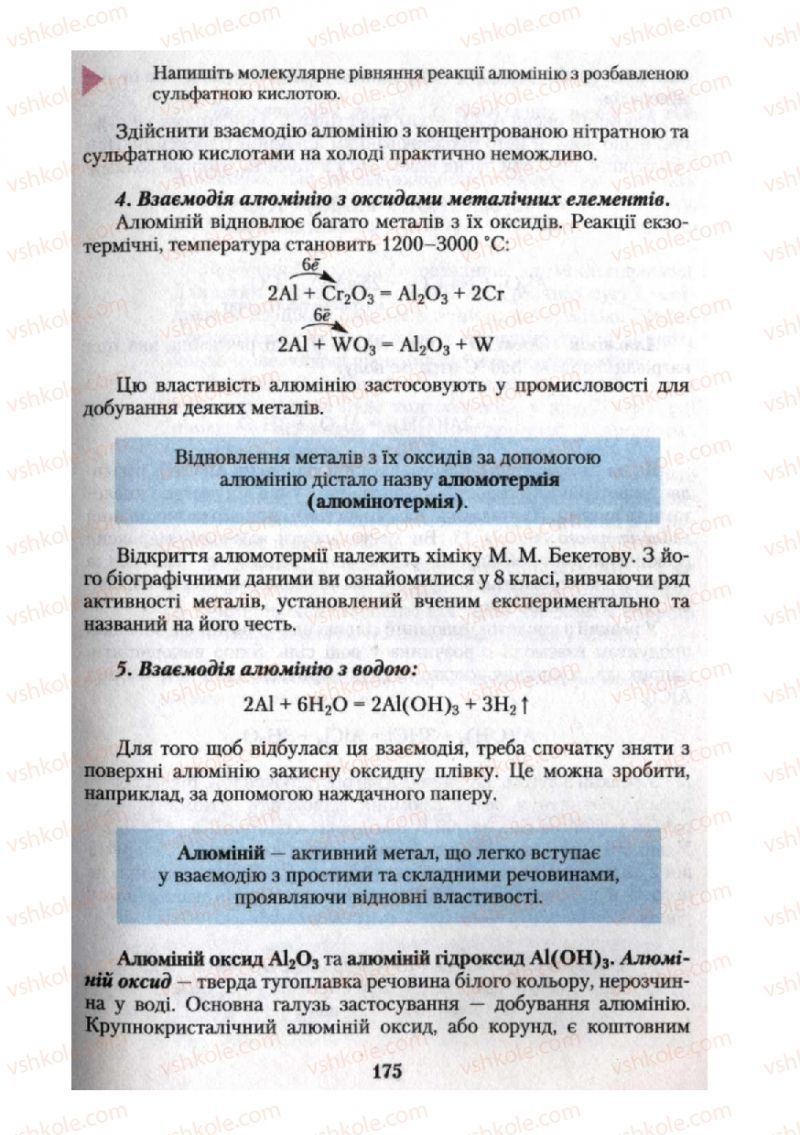 Страница 175 | Підручник Хімія 10 клас О.Г. Ярошенко 2010