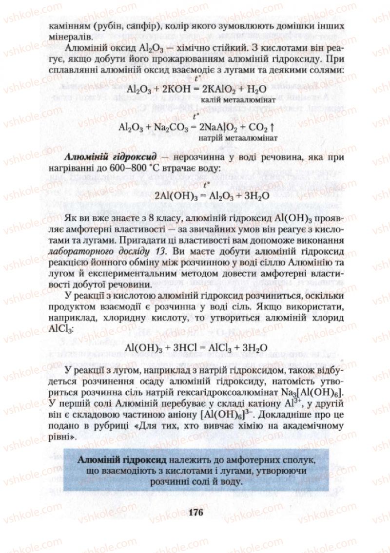 Страница 176 | Підручник Хімія 10 клас О.Г. Ярошенко 2010