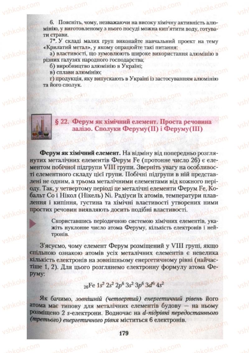Страница 179 | Підручник Хімія 10 клас О.Г. Ярошенко 2010