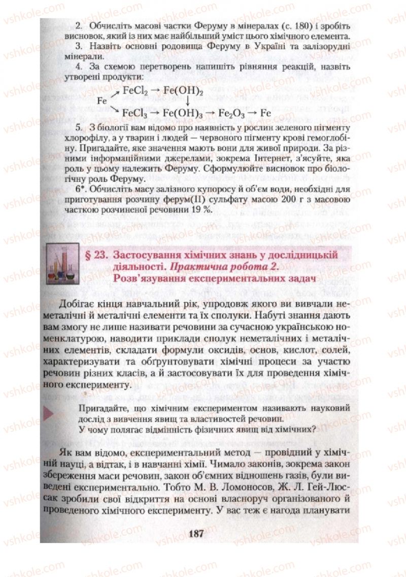 Страница 187 | Підручник Хімія 10 клас О.Г. Ярошенко 2010