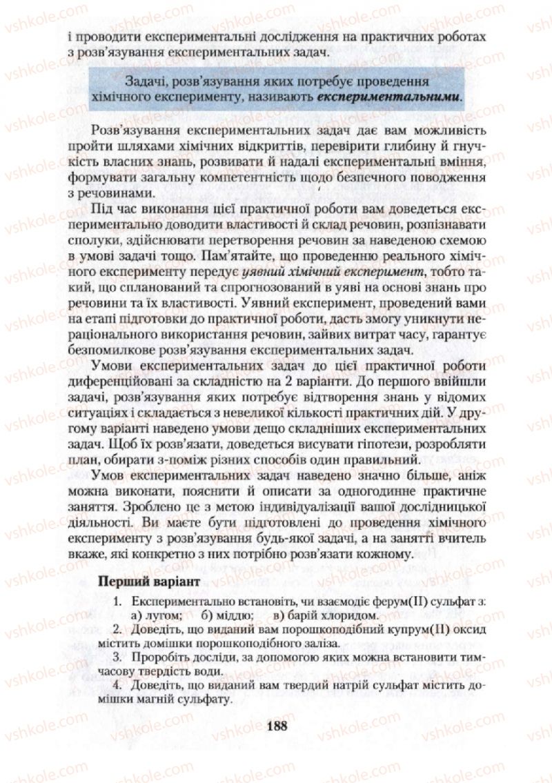 Страница 188 | Підручник Хімія 10 клас О.Г. Ярошенко 2010