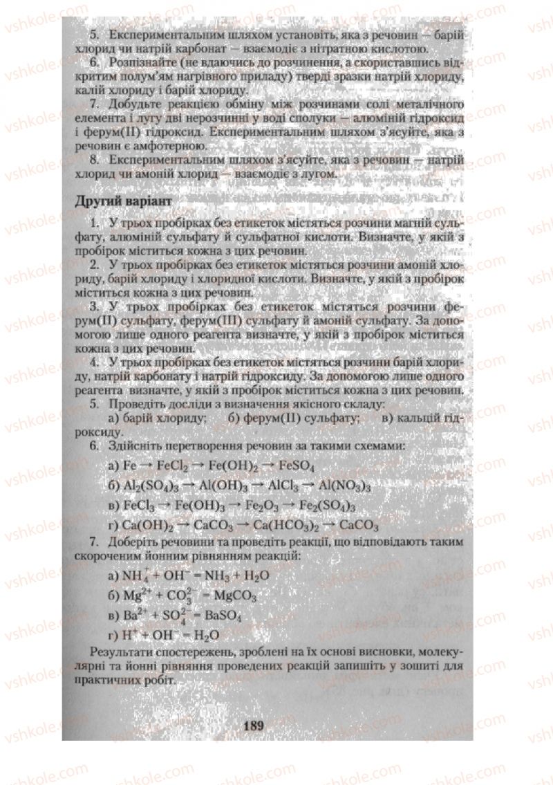 Страница 189 | Підручник Хімія 10 клас О.Г. Ярошенко 2010