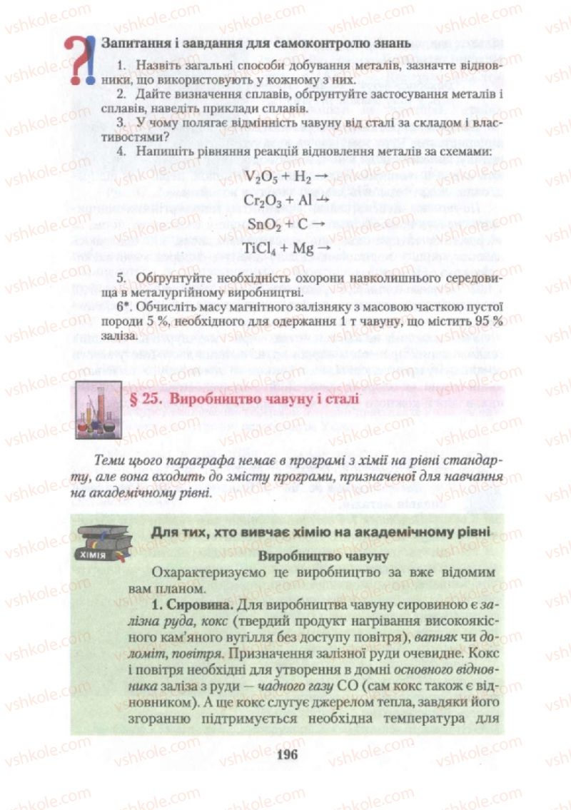 Страница 196 | Підручник Хімія 10 клас О.Г. Ярошенко 2010