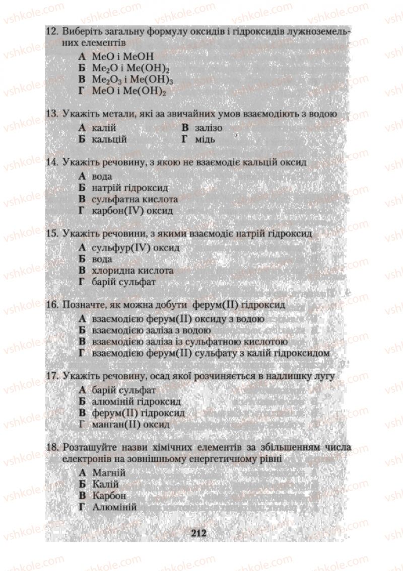 Страница 212 | Підручник Хімія 10 клас О.Г. Ярошенко 2010