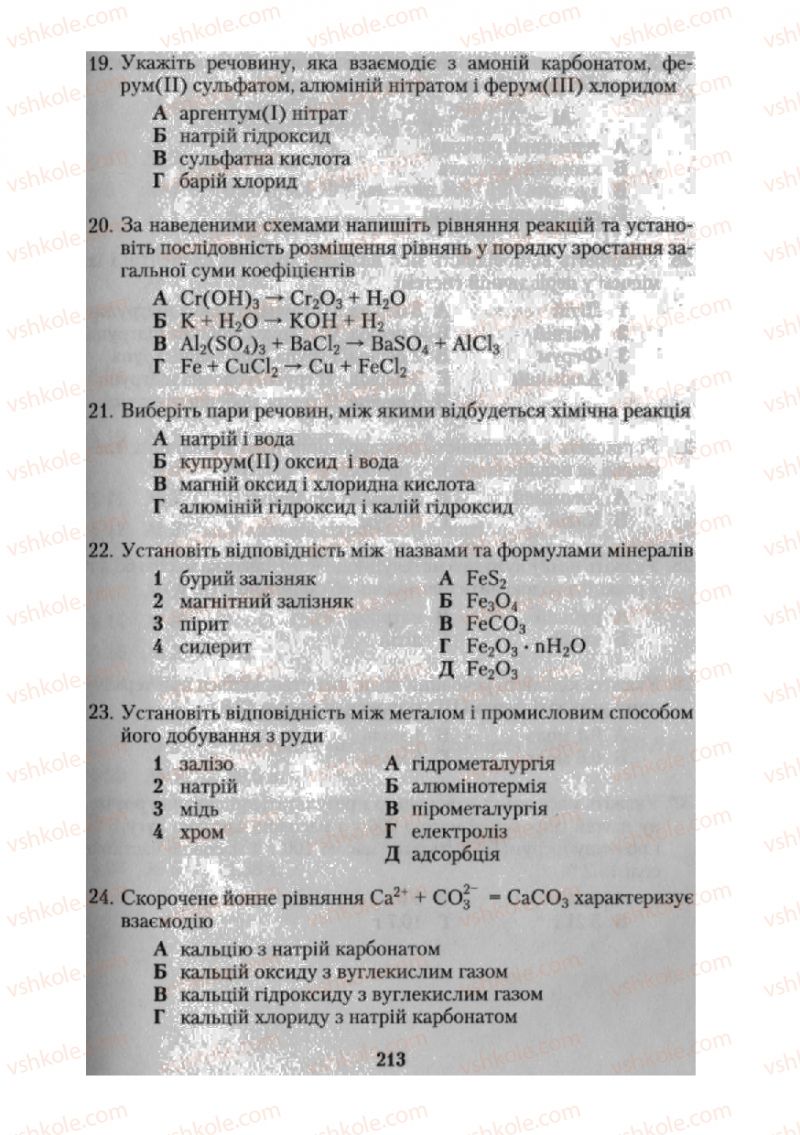 Страница 213 | Підручник Хімія 10 клас О.Г. Ярошенко 2010