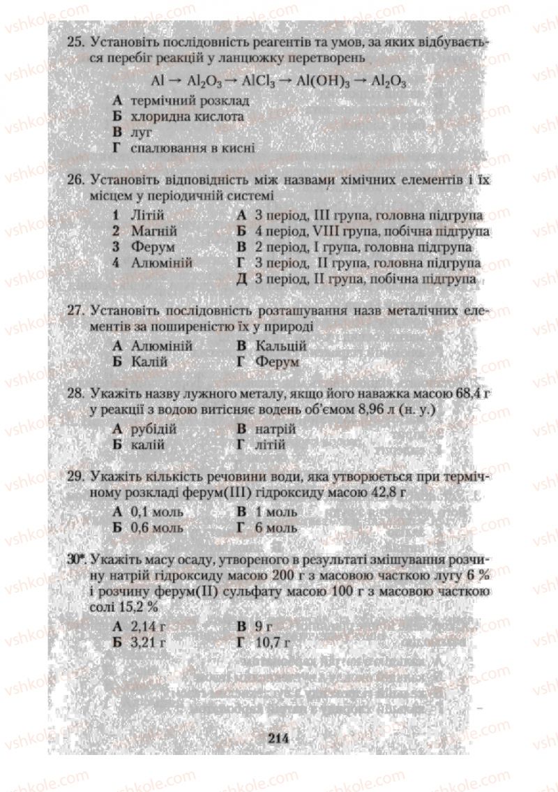 Страница 214 | Підручник Хімія 10 клас О.Г. Ярошенко 2010