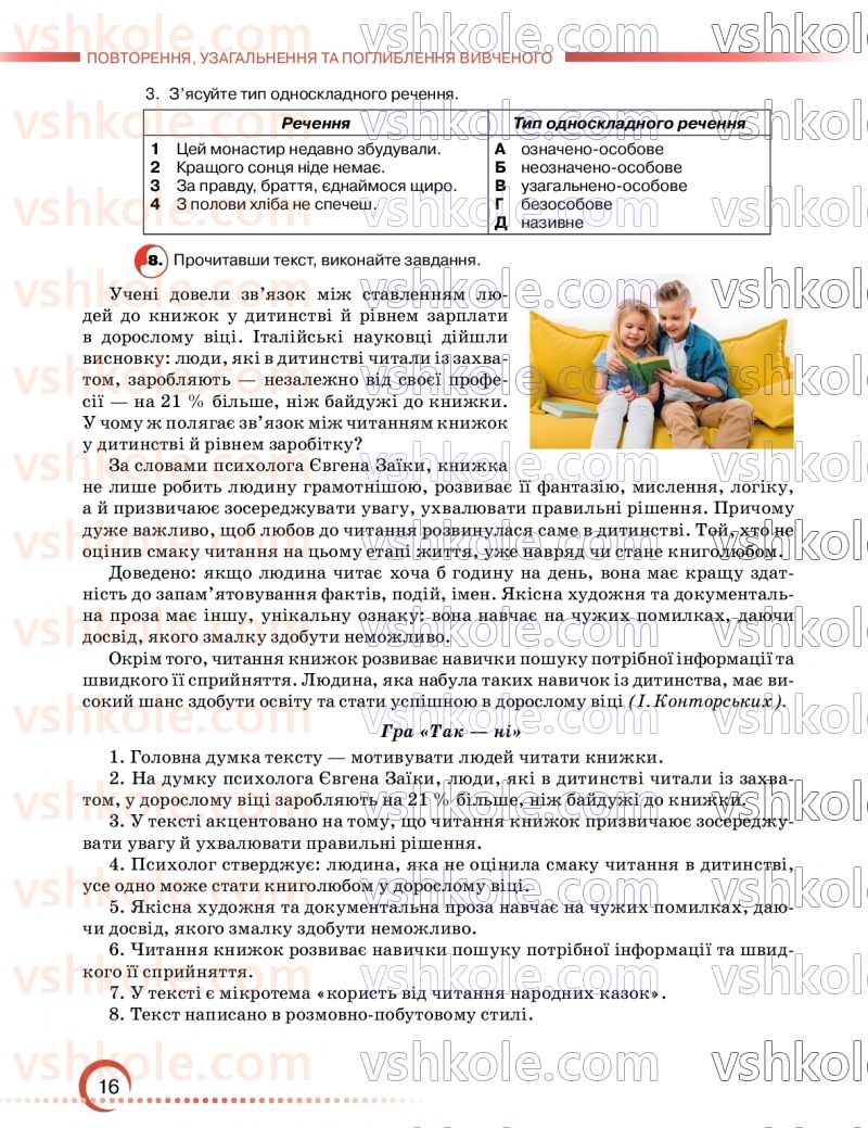 Страница 16 | Підручник Українська мова 9 клас О.М. Авраменко, З.Р. Тищенко 2026