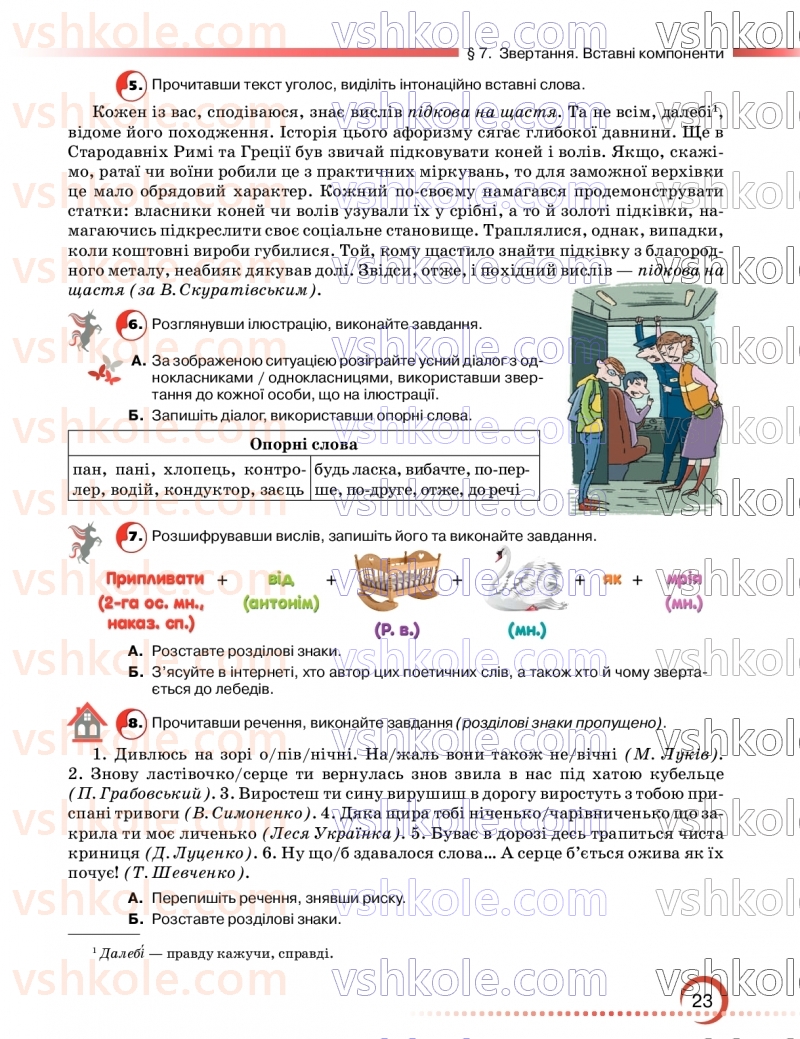 Страница 23 | Підручник Українська мова 9 клас О.М. Авраменко, З.Р. Тищенко 2026
