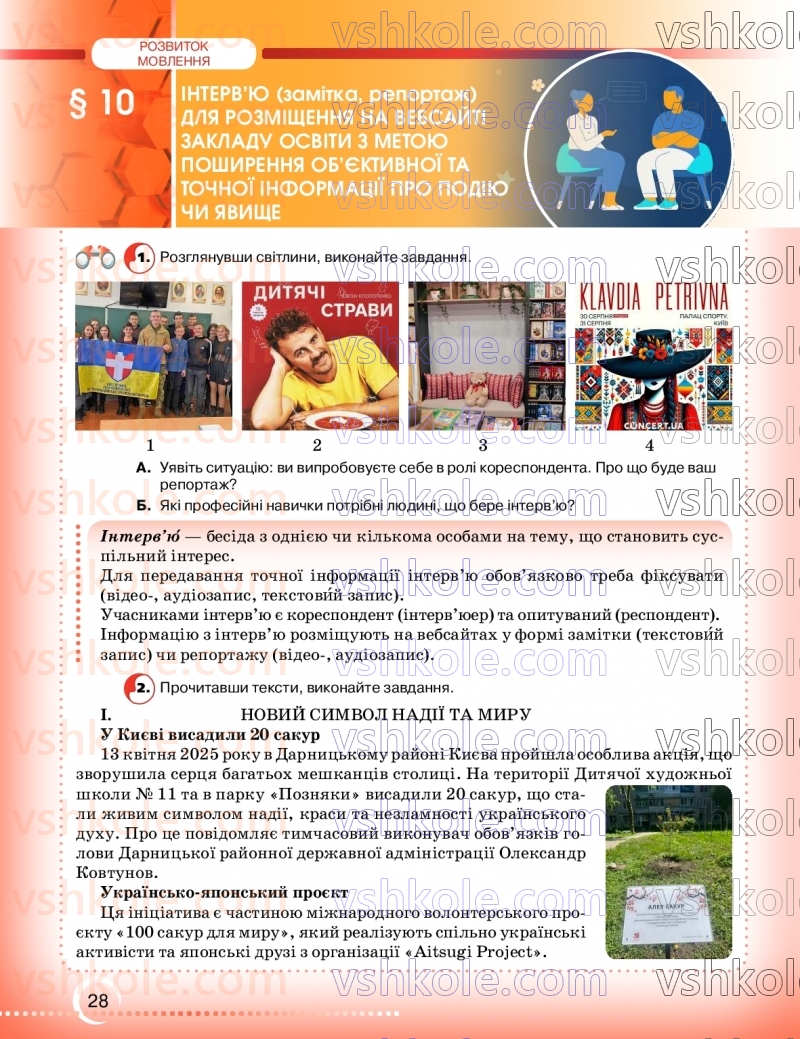 Страница 28 | Підручник Українська мова 9 клас О.М. Авраменко, З.Р. Тищенко 2026
