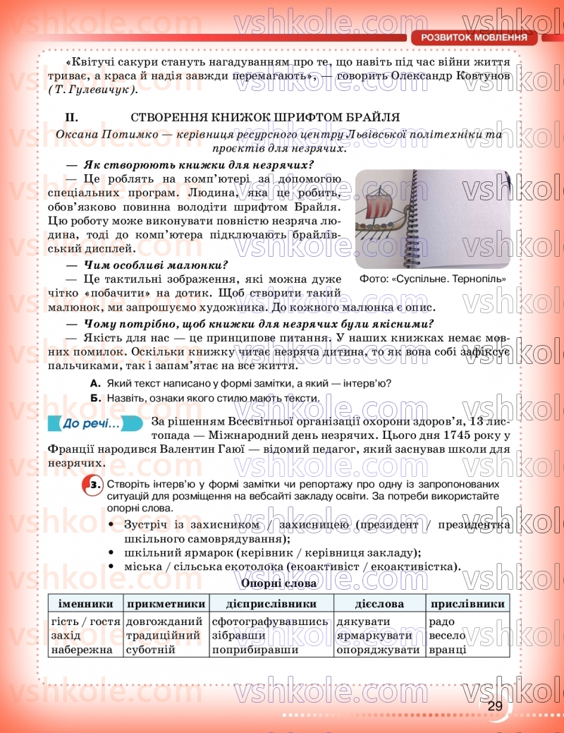 Страница 29 | Підручник Українська мова 9 клас О.М. Авраменко, З.Р. Тищенко 2026