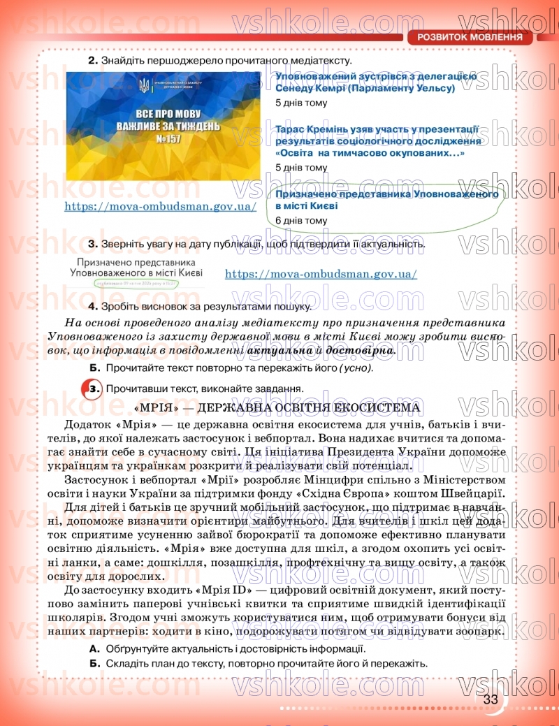 Страница 33 | Підручник Українська мова 9 клас О.М. Авраменко, З.Р. Тищенко 2026
