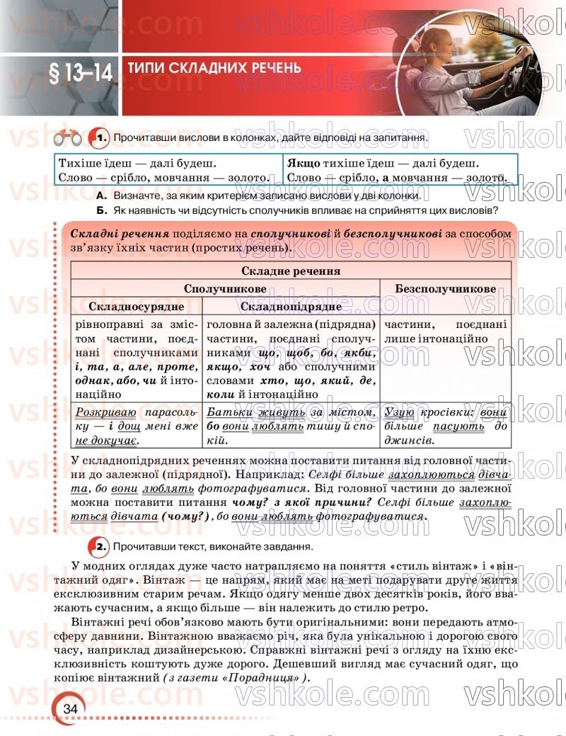 Страница 34 | Підручник Українська мова 9 клас О.М. Авраменко, З.Р. Тищенко 2026