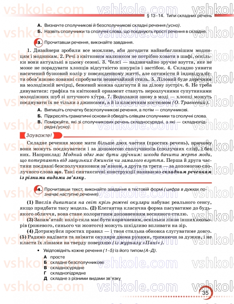 Страница 35 | Підручник Українська мова 9 клас О.М. Авраменко, З.Р. Тищенко 2026