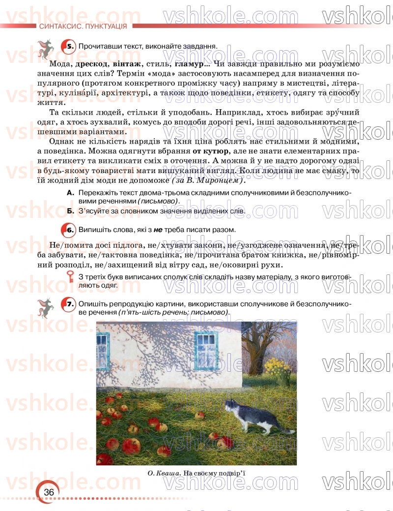 Страница 36 | Підручник Українська мова 9 клас О.М. Авраменко, З.Р. Тищенко 2026