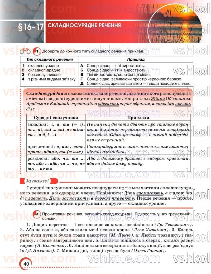 Страница 40 | Підручник Українська мова 9 клас О.М. Авраменко, З.Р. Тищенко 2026