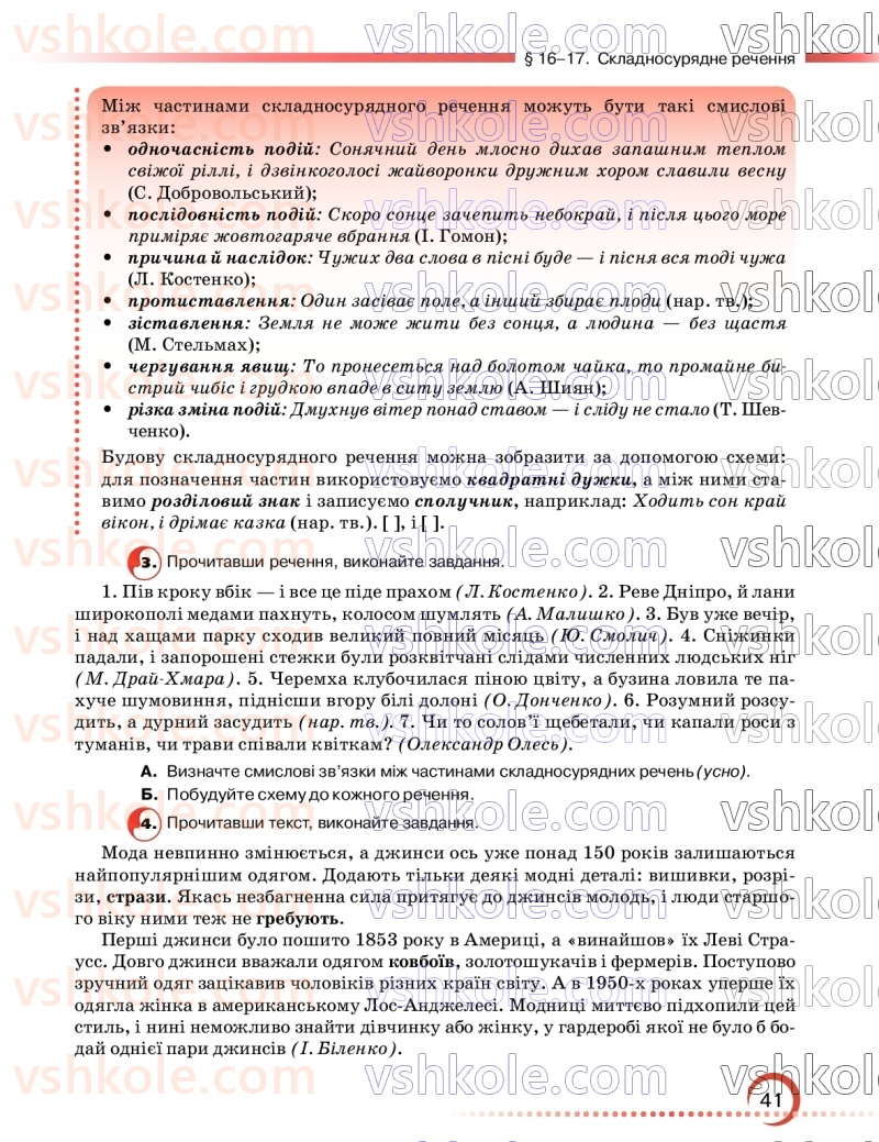 Страница 41 | Підручник Українська мова 9 клас О.М. Авраменко, З.Р. Тищенко 2026