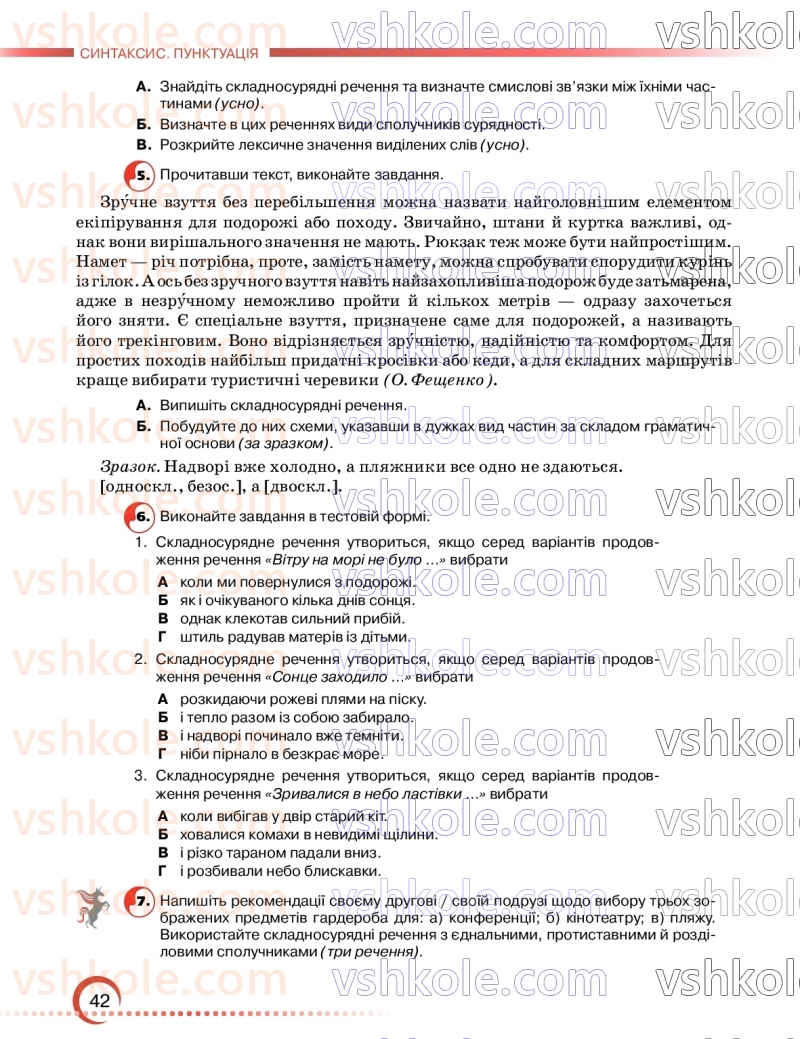 Страница 42 | Підручник Українська мова 9 клас О.М. Авраменко, З.Р. Тищенко 2026
