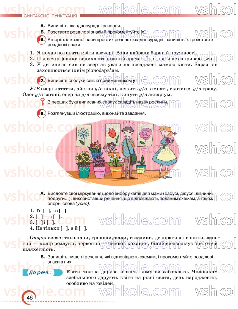 Страница 46 | Підручник Українська мова 9 клас О.М. Авраменко, З.Р. Тищенко 2026