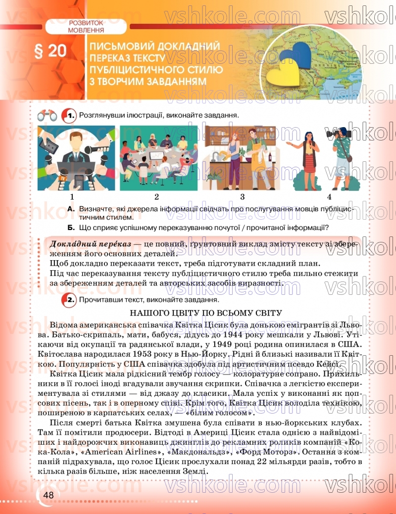Страница 48 | Підручник Українська мова 9 клас О.М. Авраменко, З.Р. Тищенко 2026