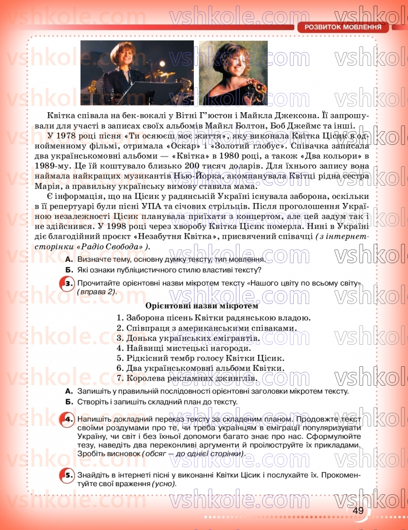 Страница 49 | Підручник Українська мова 9 клас О.М. Авраменко, З.Р. Тищенко 2026