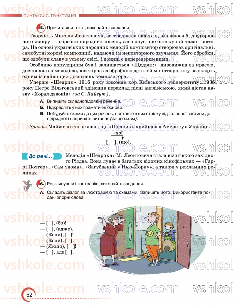 Страница 52 | Підручник Українська мова 9 клас О.М. Авраменко, З.Р. Тищенко 2026